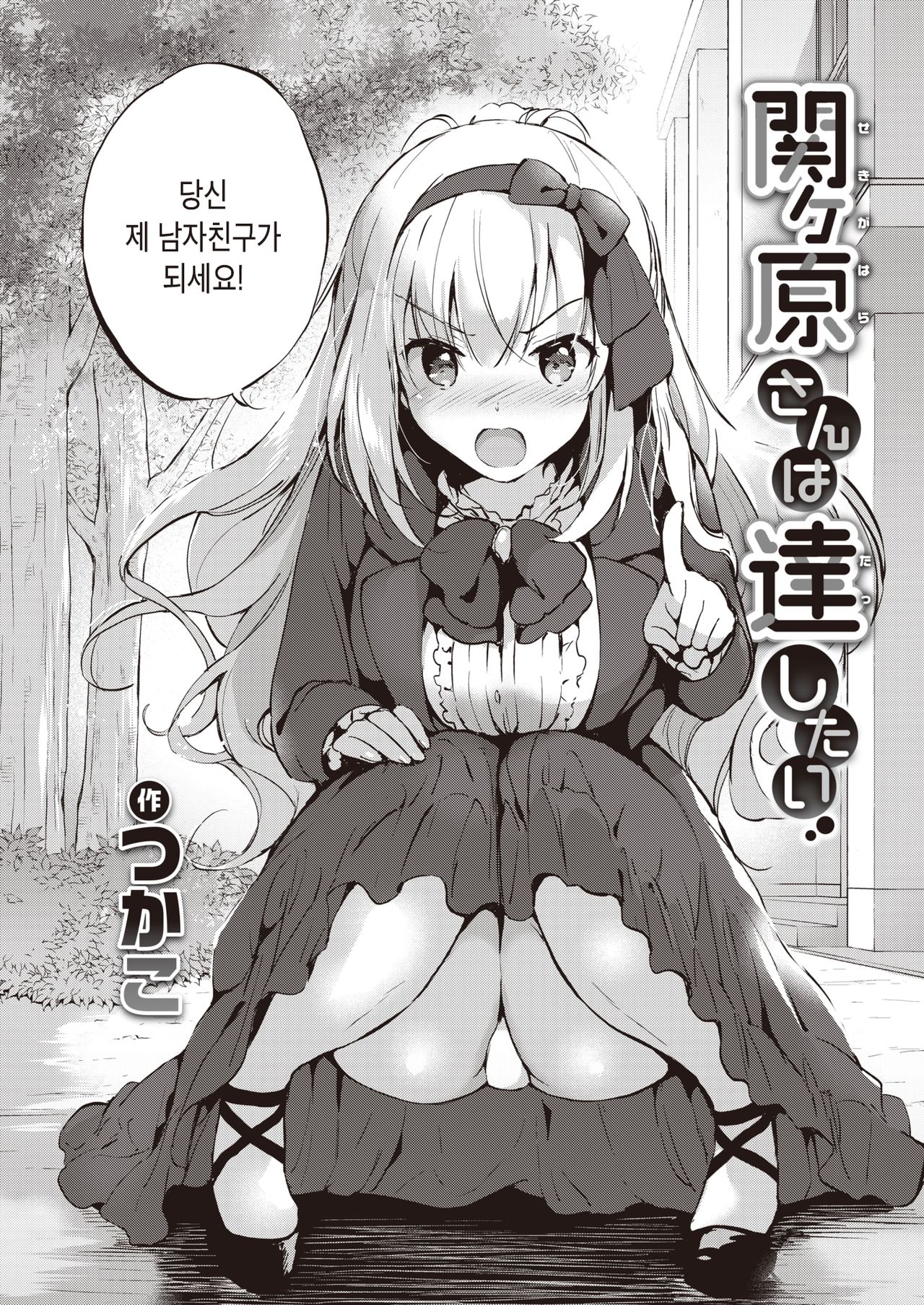 Sekigahara-san wa Tasshitai | 세키가하라는 닿고싶어 page 3 full