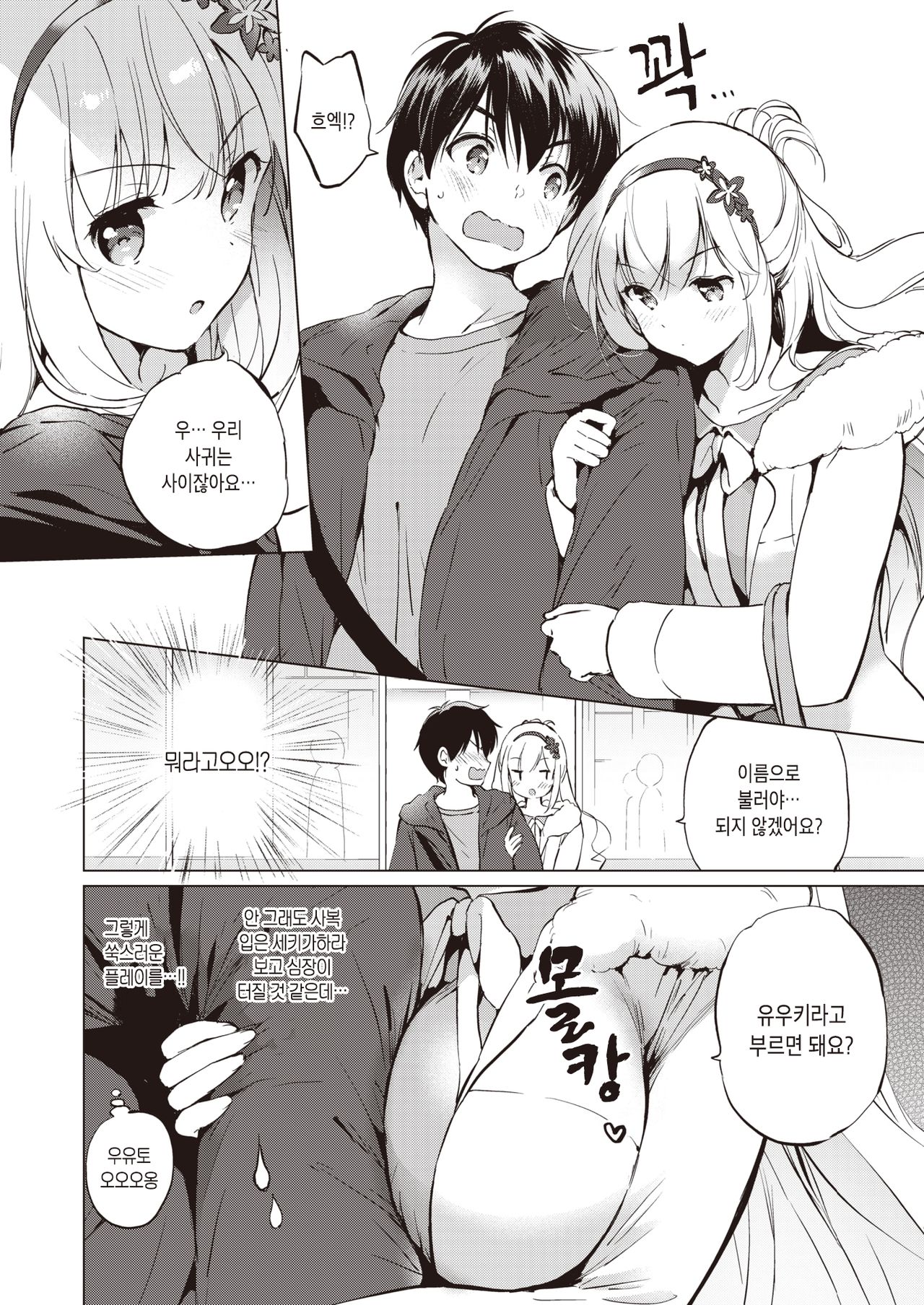 Sekigahara-san wa Tasshitai | 세키가하라는 닿고싶어 page 7 full