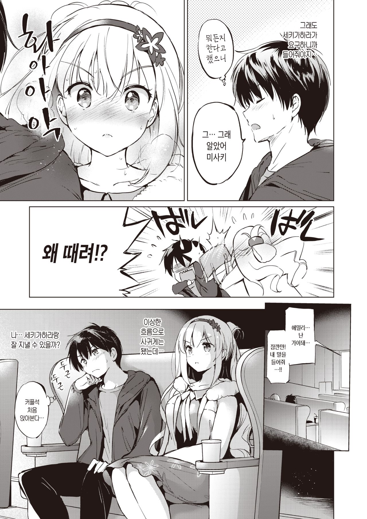 Sekigahara-san wa Tasshitai | 세키가하라는 닿고싶어 page 8 full