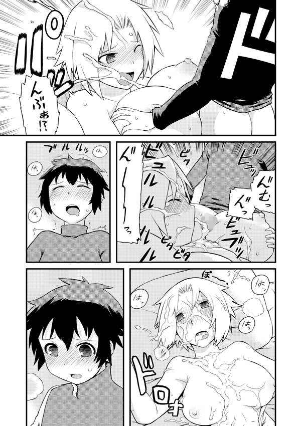 高低差で泣かない効率的なチャクラの開き方 page 10 full