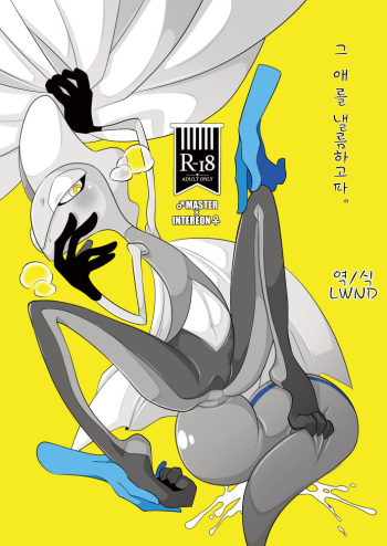 Anoko o Peroritai. | 그 애를 낼름하고파. cover
