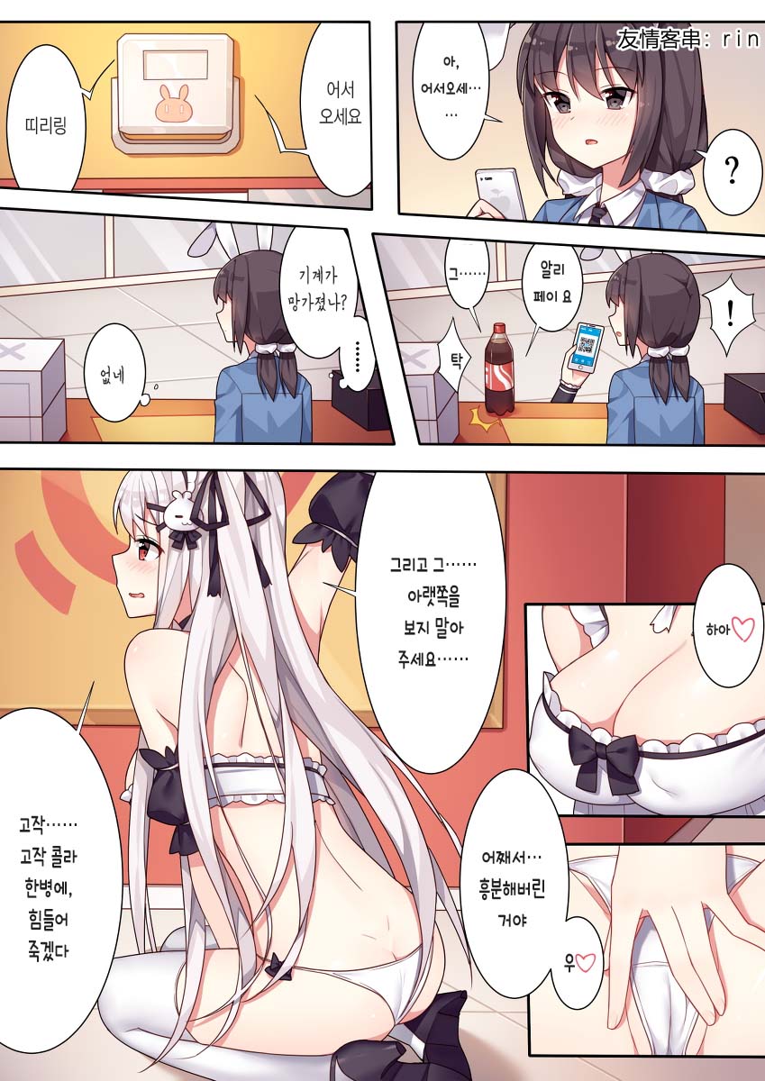 shojo to ogoku no cha kai │ 소녀와 왕국의 다도회 page 10 full