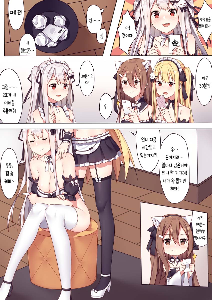 shojo to ogoku no cha kai │ 소녀와 왕국의 다도회 page 6 full