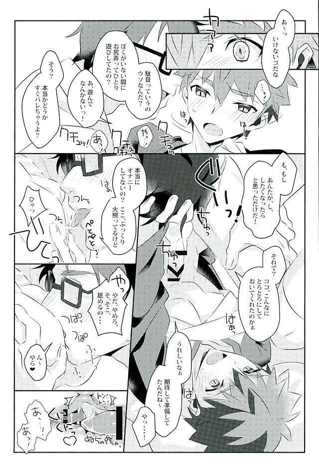 Boku no Mikata page 8 full
