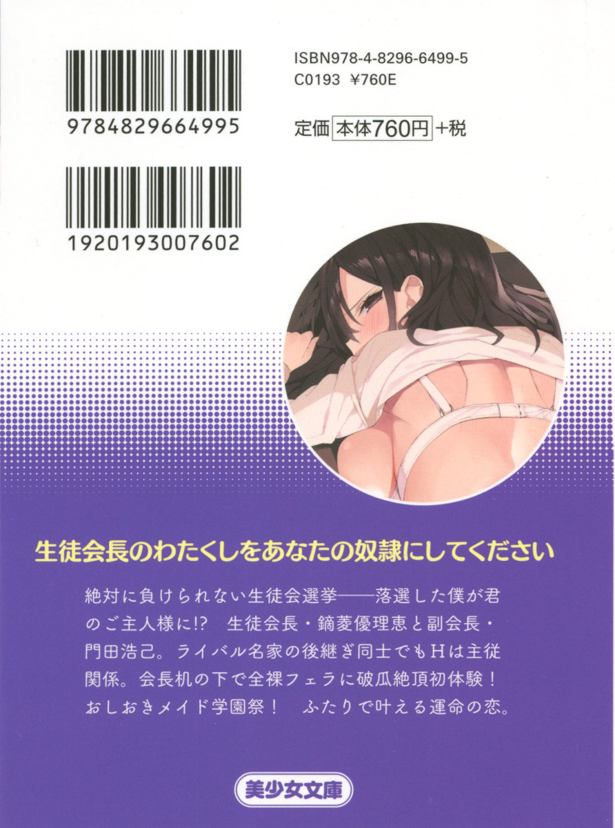 Zettai ni Makenai Seitokaichou Kaburabishi Yurie no Do-M na Renai Jijou page 3 full