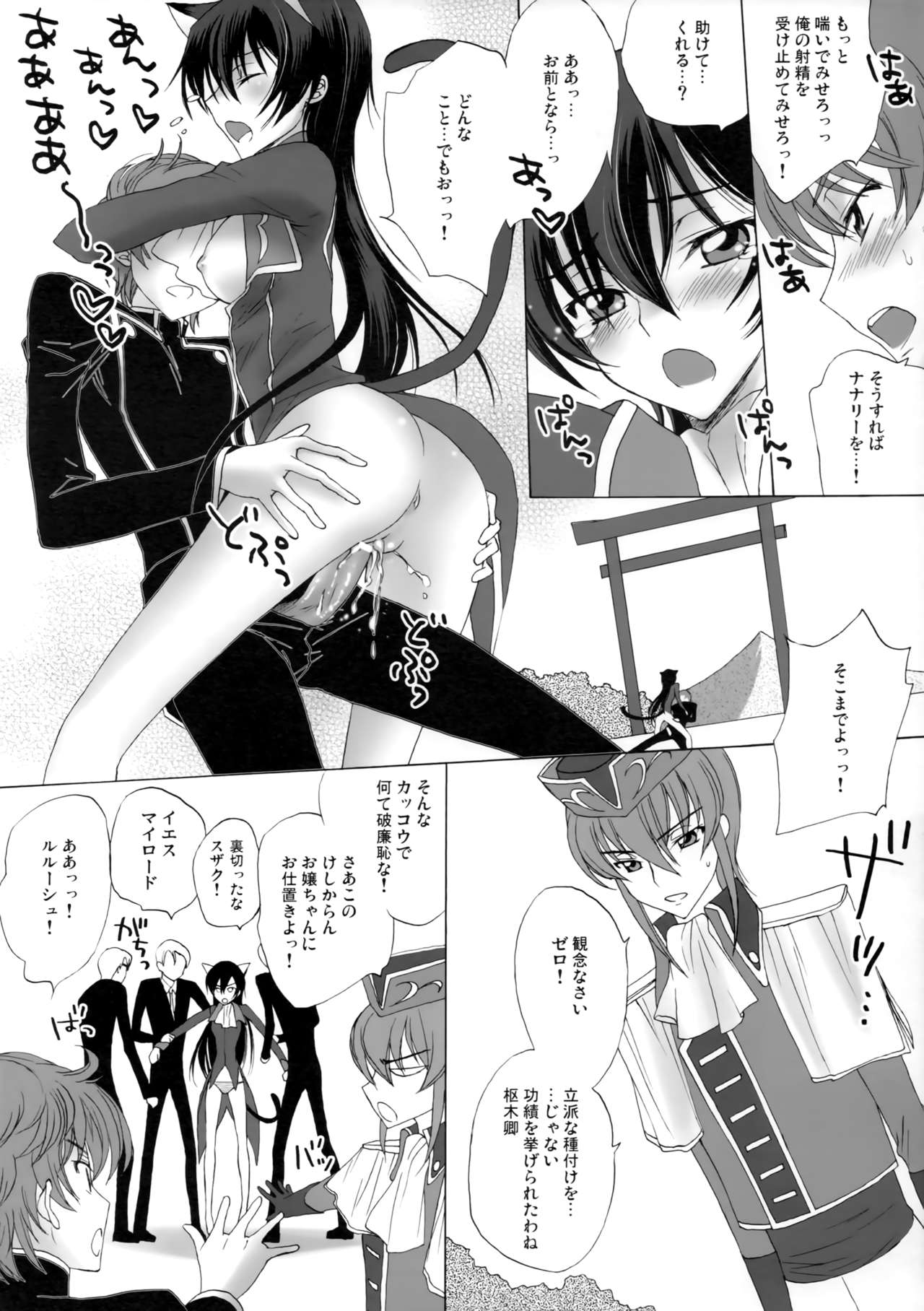 Strawberry Nyan Day page 7 full