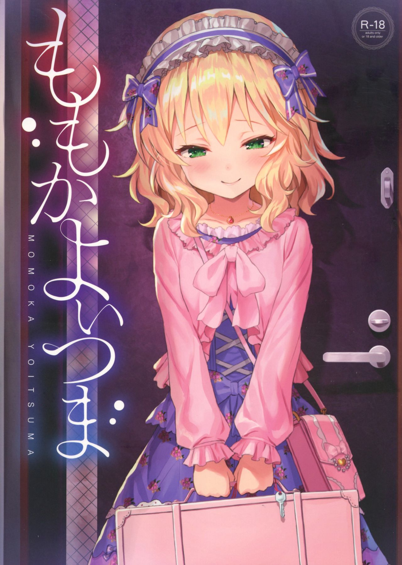 Momoka Yoitsuma | Sweet Wife Momoka page 1 full