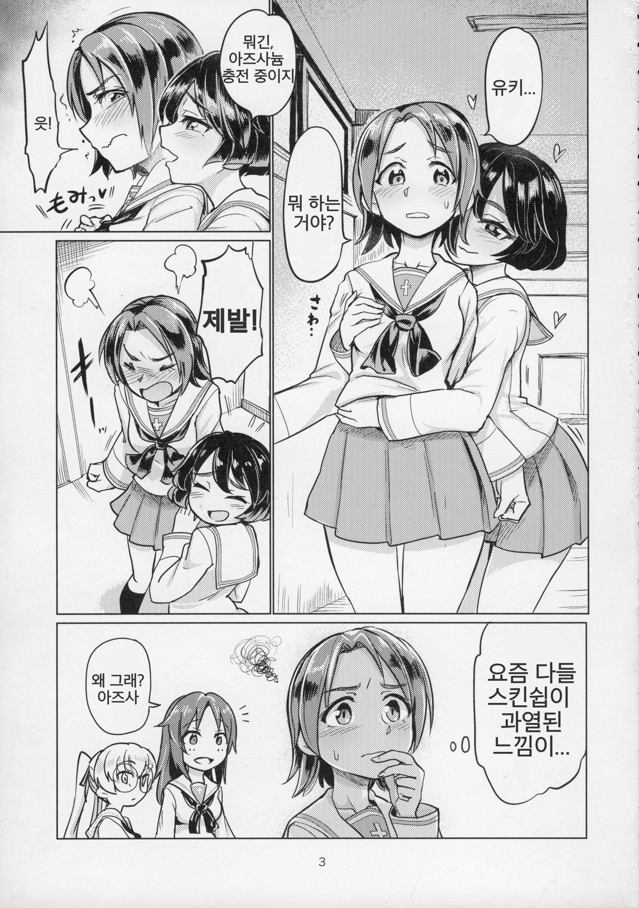 Sawakan - Futanari Usagi-san no Sawa Azusa Kairaku Choukyou Hon | 사와간 - 후타나리 토끼팀의 사와 아즈사 쾌락 조교 책 page 3 full