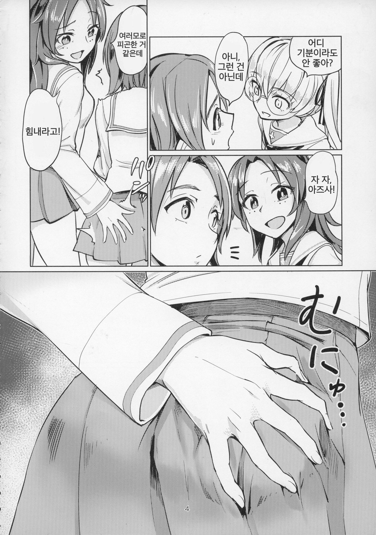 Sawakan - Futanari Usagi-san no Sawa Azusa Kairaku Choukyou Hon | 사와간 - 후타나리 토끼팀의 사와 아즈사 쾌락 조교 책 page 4 full
