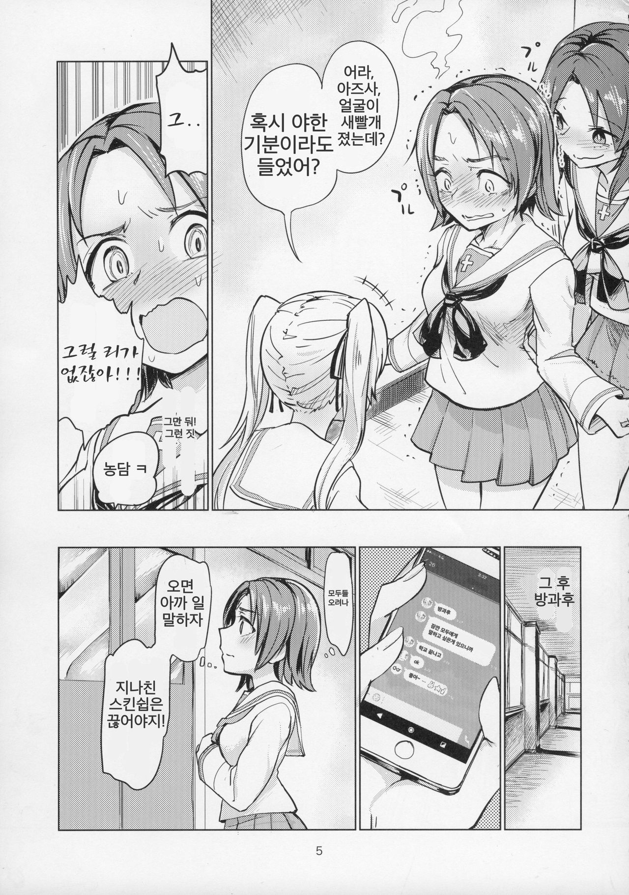 Sawakan - Futanari Usagi-san no Sawa Azusa Kairaku Choukyou Hon | 사와간 - 후타나리 토끼팀의 사와 아즈사 쾌락 조교 책 page 5 full