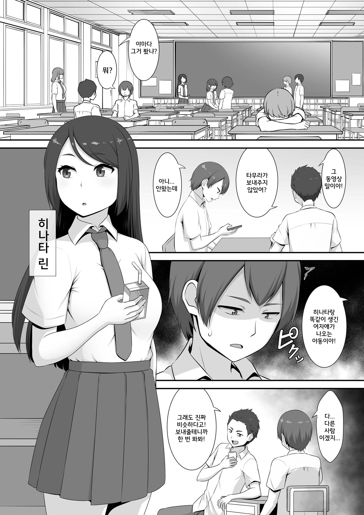 Hinata-san no Hatsujou Jijou | 히나타의 발정사정 page 2 full