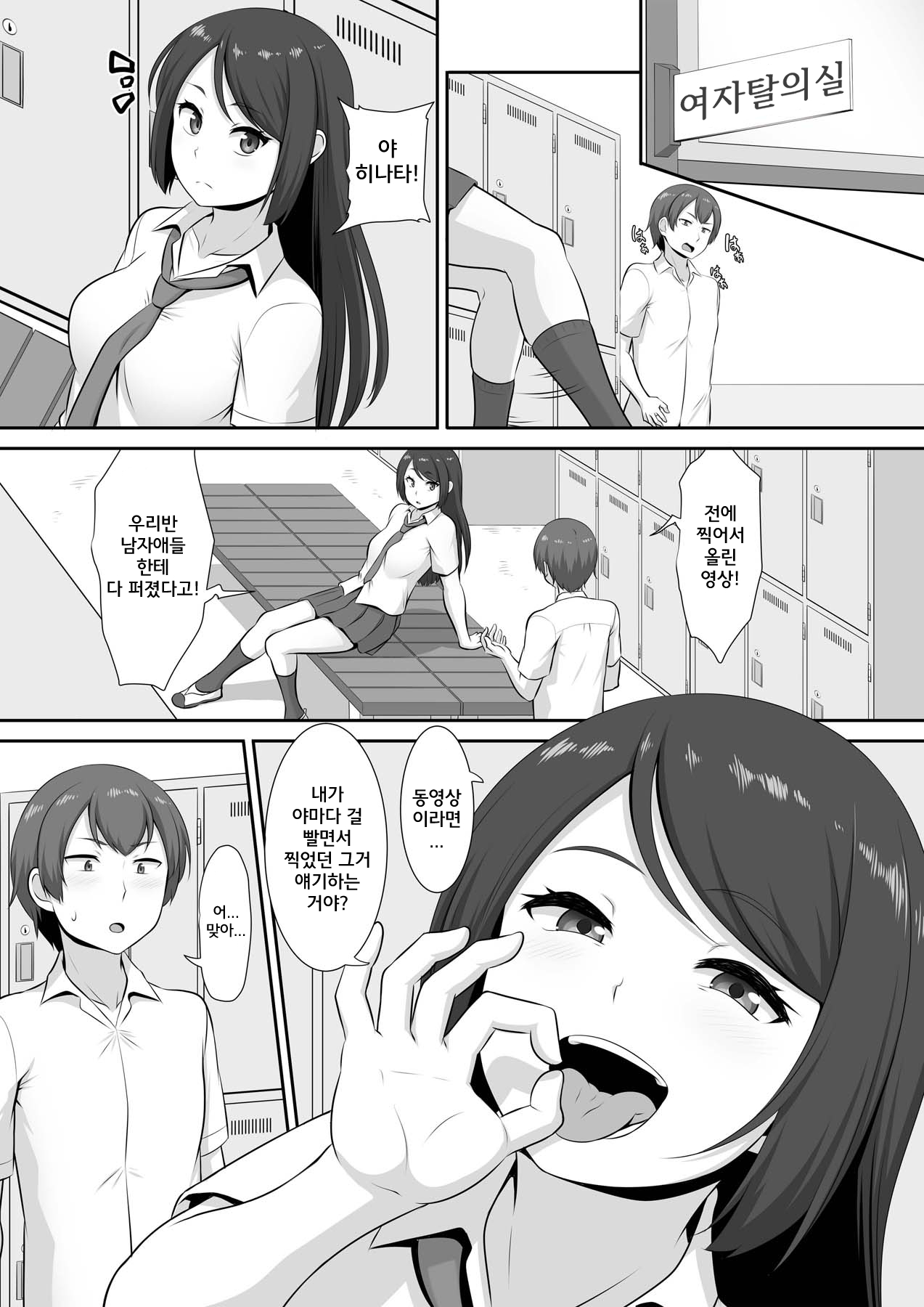 Hinata-san no Hatsujou Jijou | 히나타의 발정사정 page 4 full