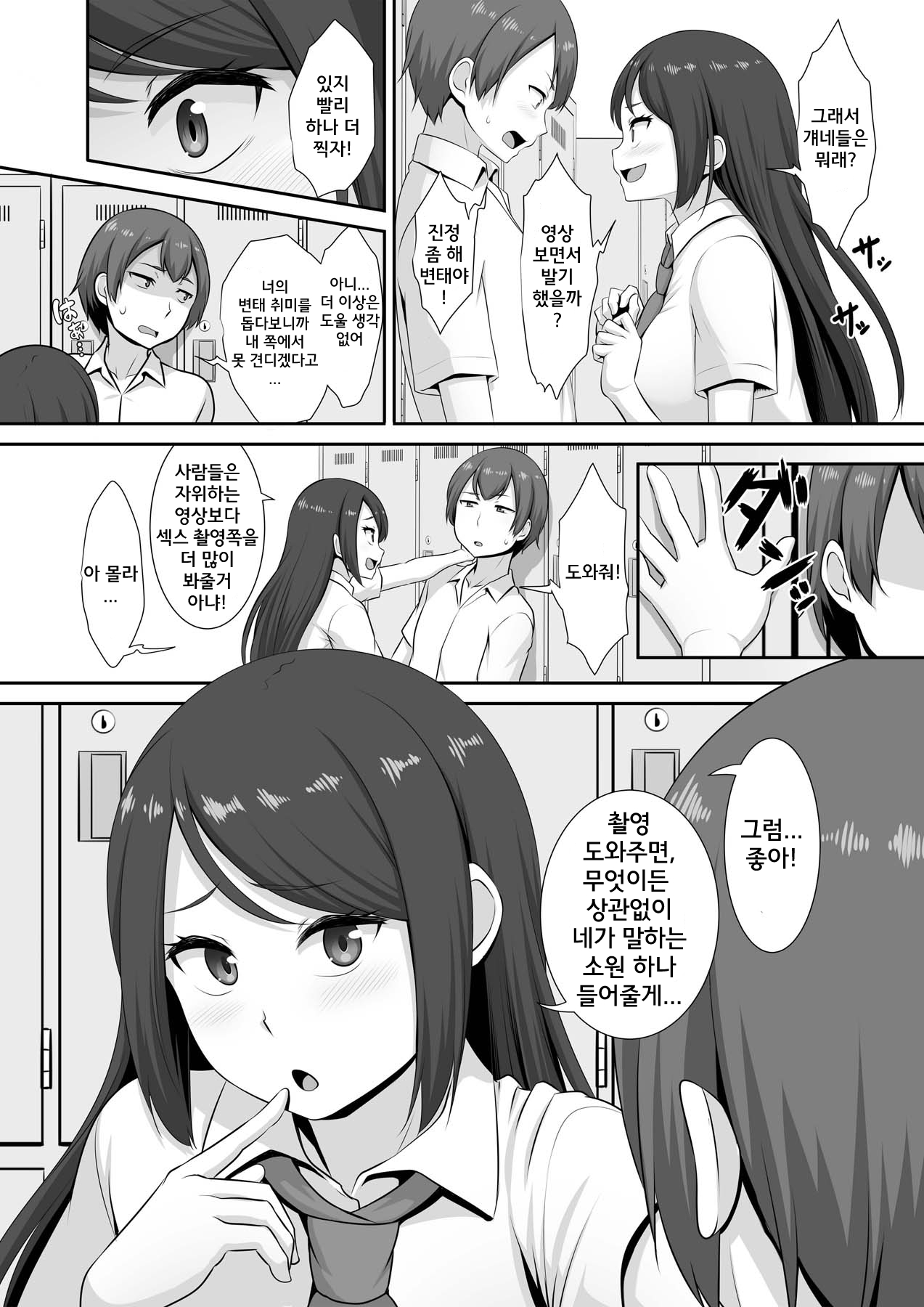 Hinata-san no Hatsujou Jijou | 히나타의 발정사정 page 6 full