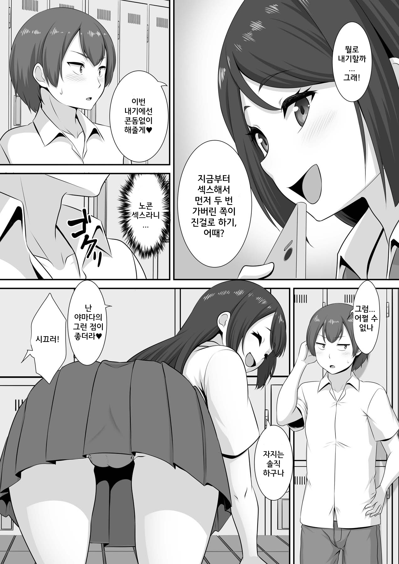 Hinata-san no Hatsujou Jijou | 히나타의 발정사정 page 8 full