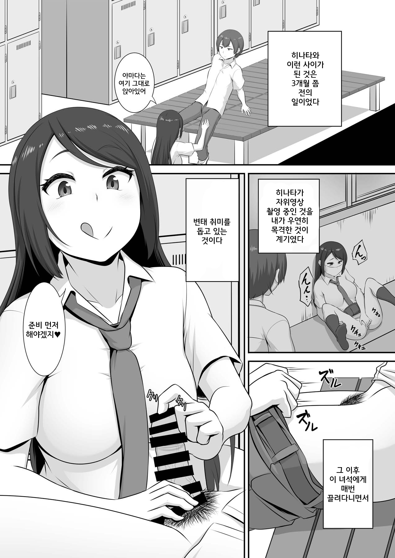 Hinata-san no Hatsujou Jijou | 히나타의 발정사정 page 9 full