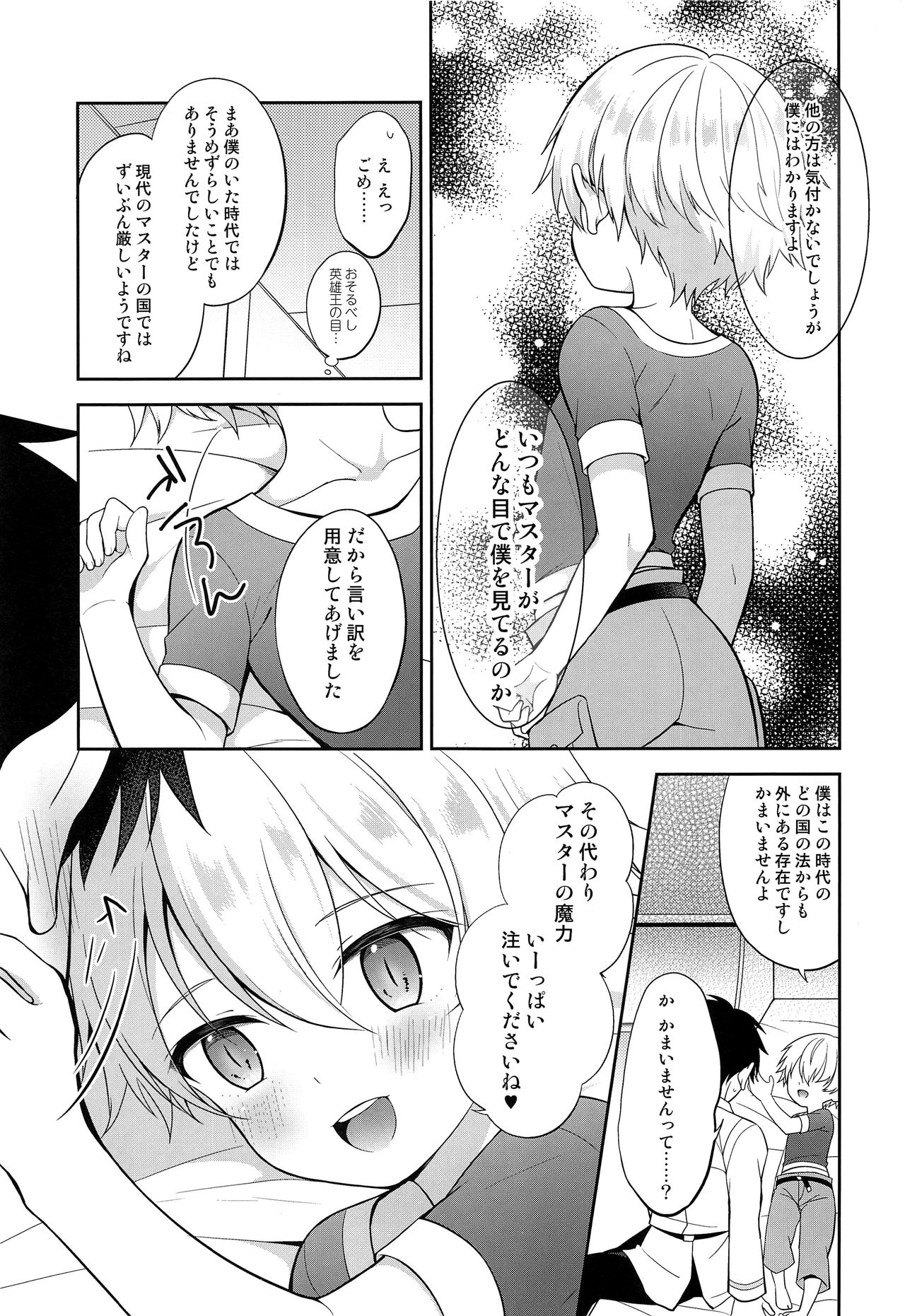 Ikenai Master to Chiisana Eiyuuou page 4 full