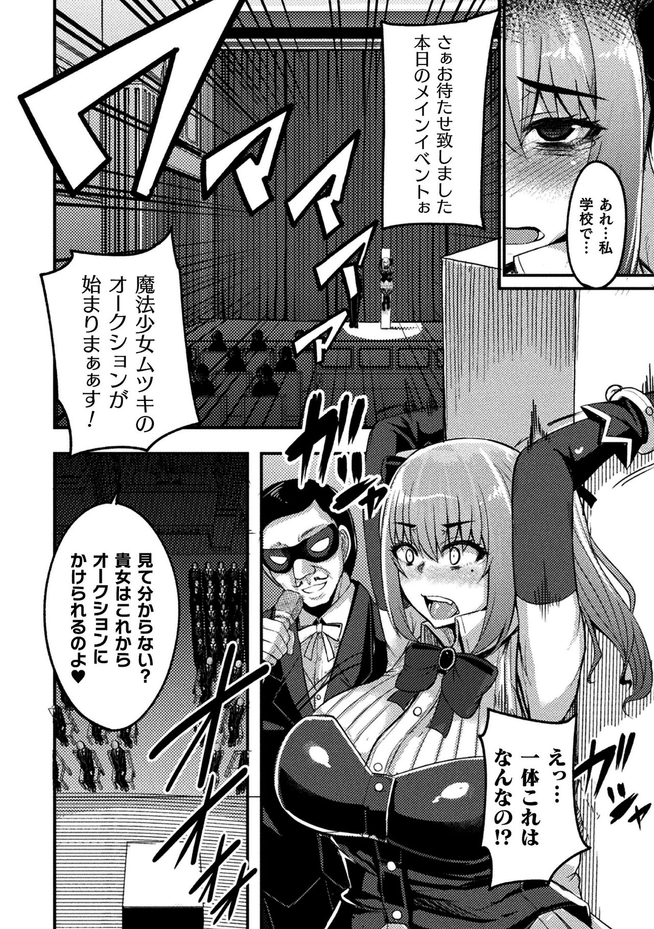 2D Comic Magazine Mahou Shoujo Seidorei Auction e Youkoso! Vol. 2 page 8 full