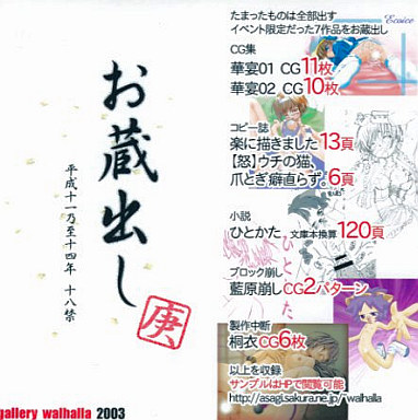 Okuradashi page 1 full