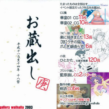 Okuradashi cover