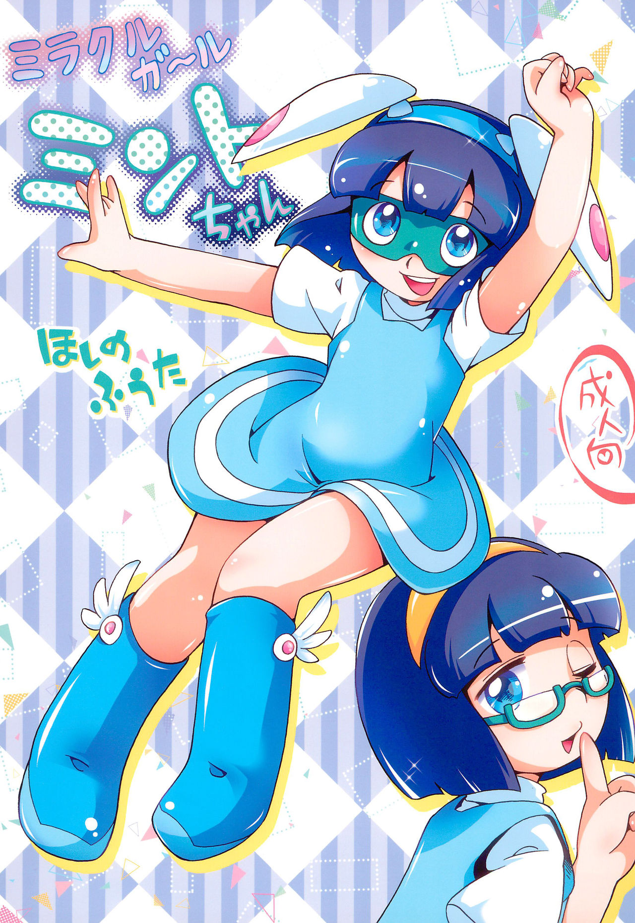 Miracle Girl Mint-chan page 1 full