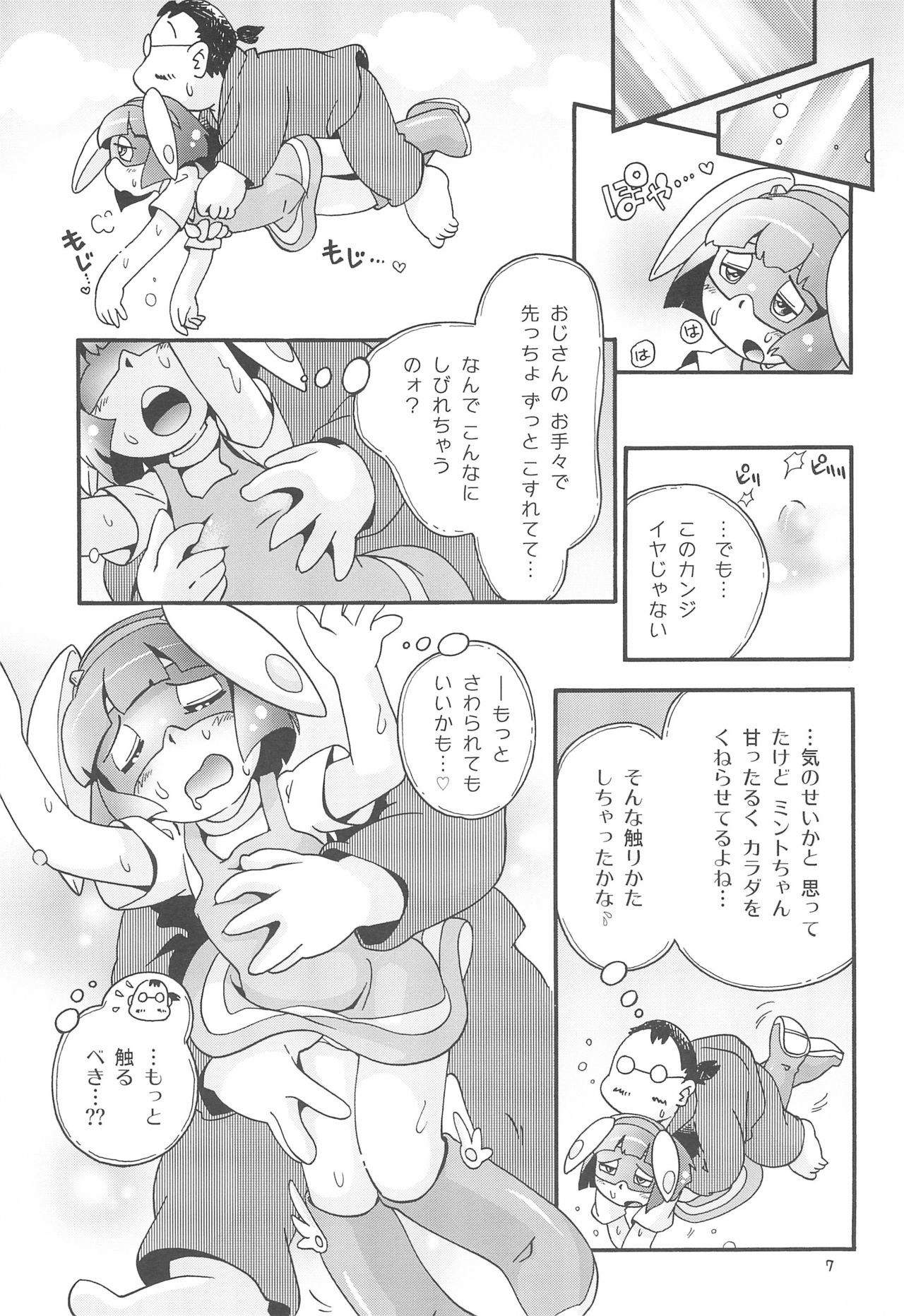 Miracle Girl Mint-chan page 7 full