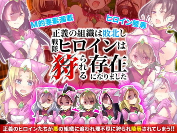 Seigi no Soshiki wa Haiboku shi Sentai Heroine wa Karareru Sonzai ni Narimashita cover