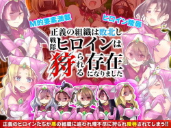 Seigi no Soshiki wa Haiboku shi Sentai Heroine wa Karareru Sonzai ni Narimashita
