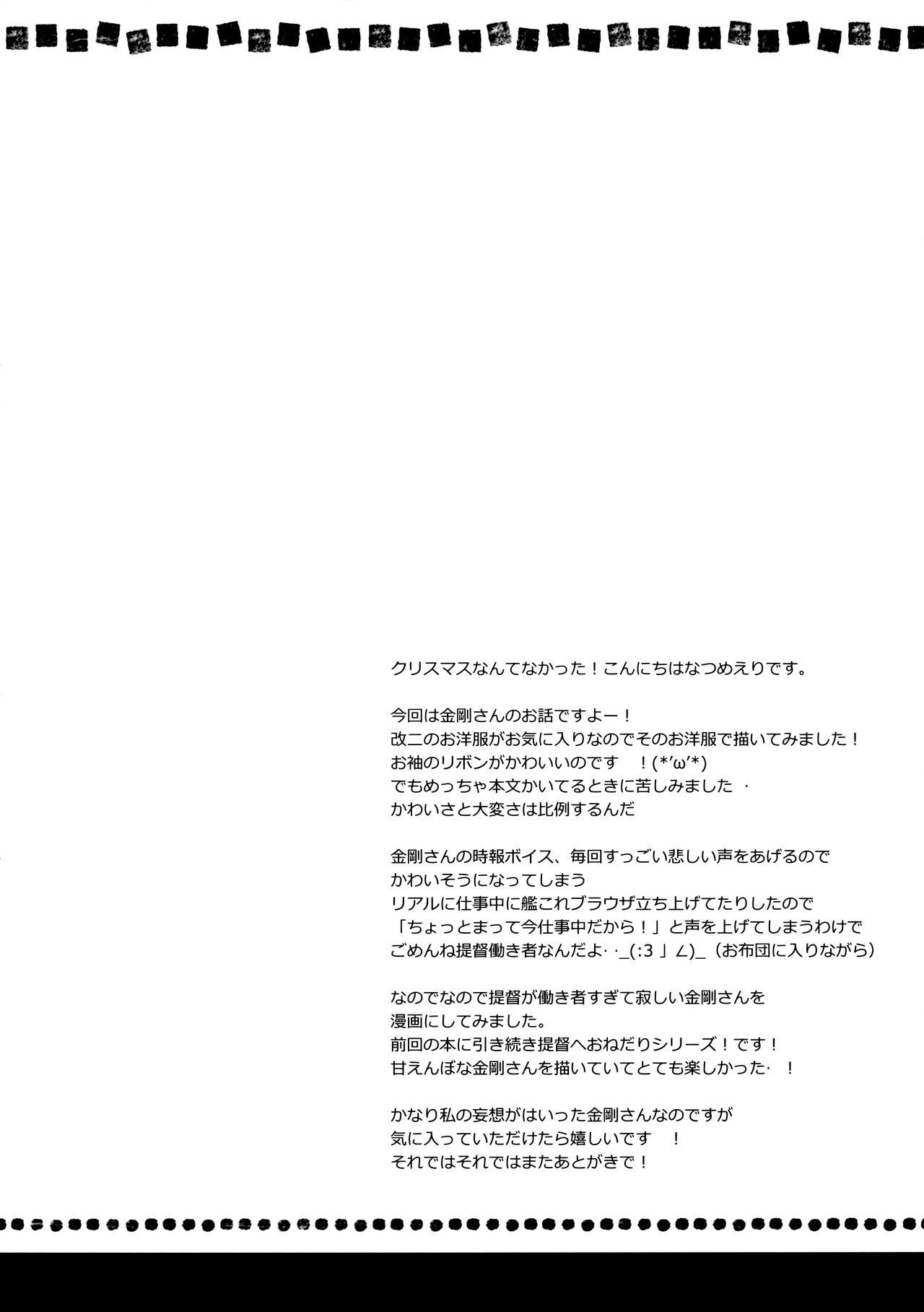 Teitokuu? Hayaku Kocchi Kuru ne page 4 full