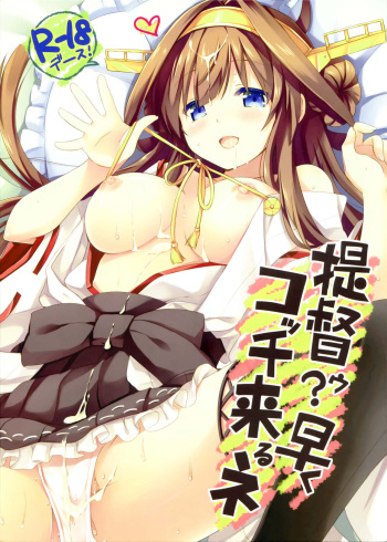 Teitokuu? Hayaku Kocchi Kuru ne cover