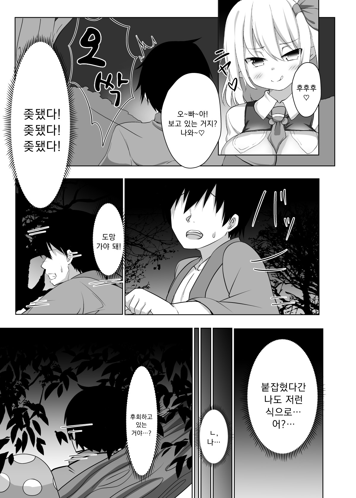 Kurayami Temptation page 10 full