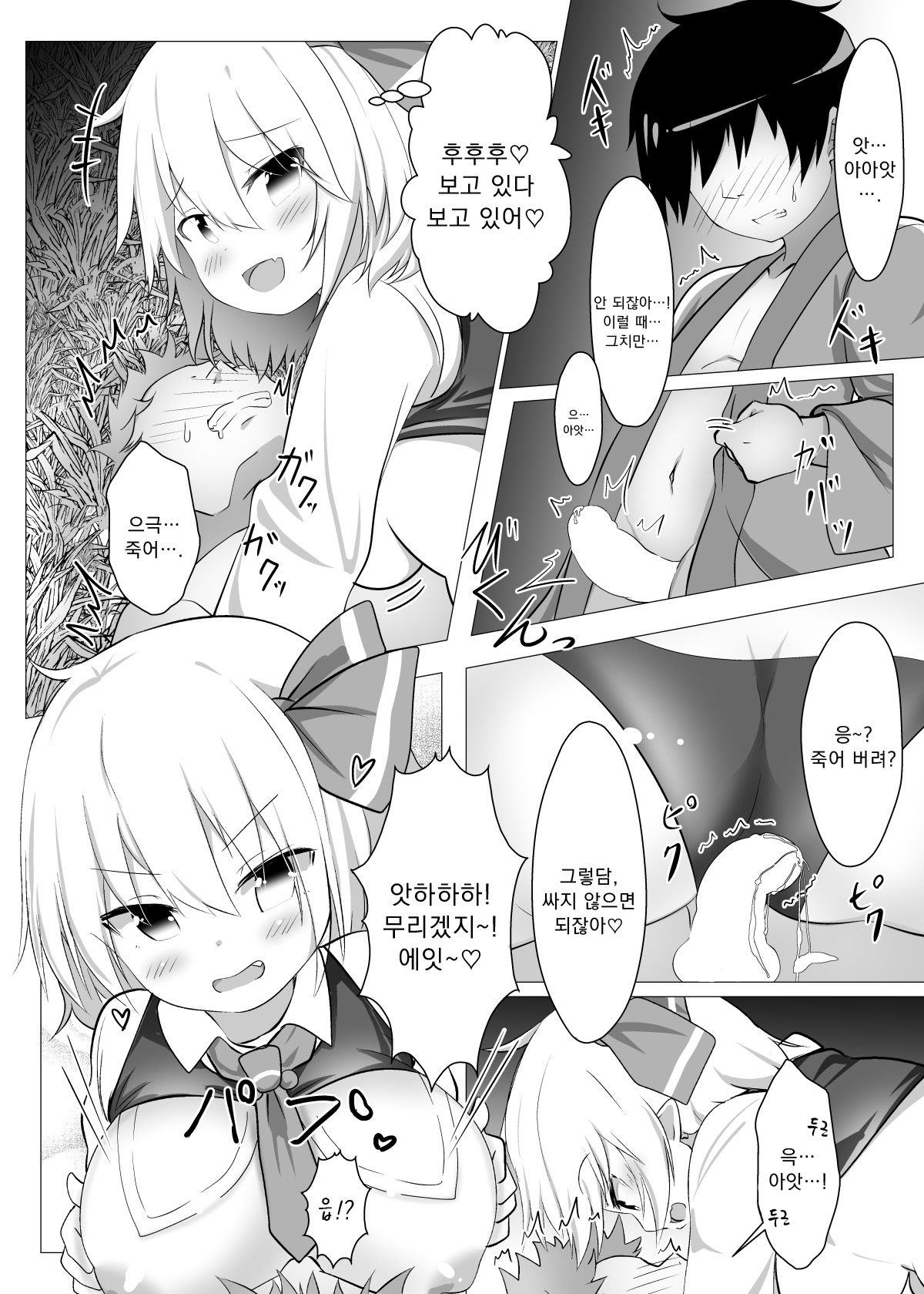 Kurayami Temptation page 7 full