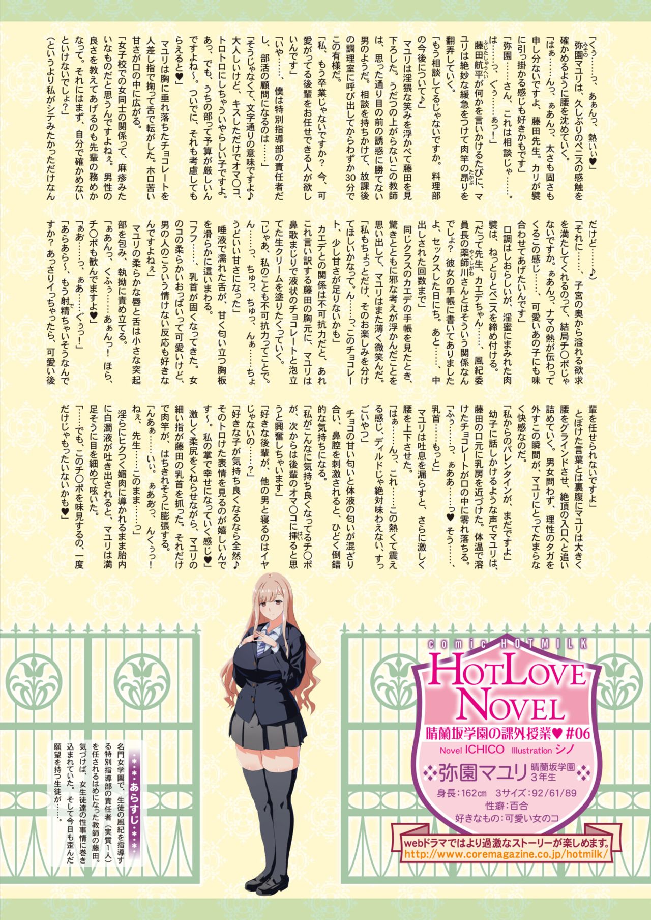 COMIC HOTMILK 2020-03 page 3 full