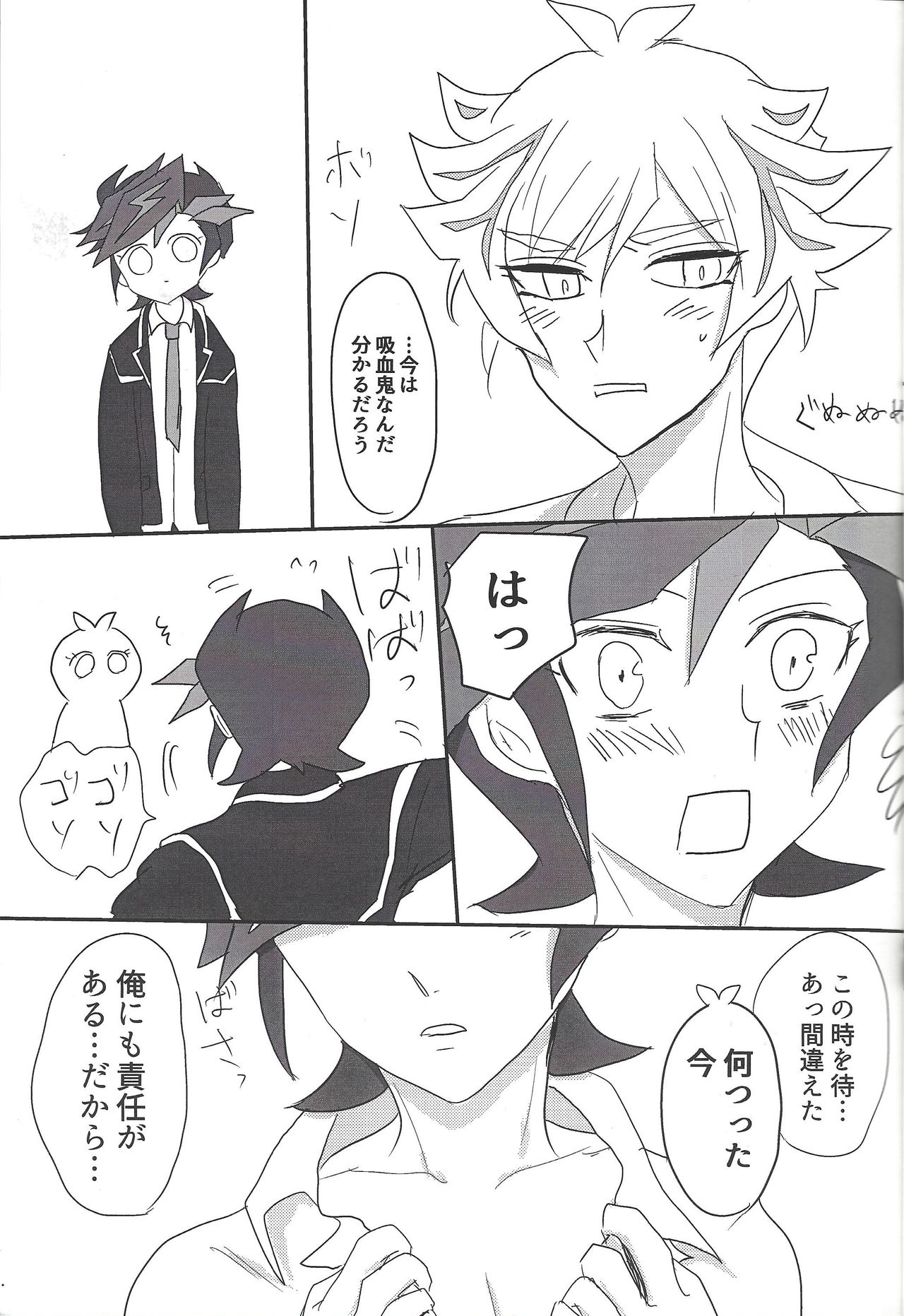 Kyuuketsuki Ryouken page 10 full