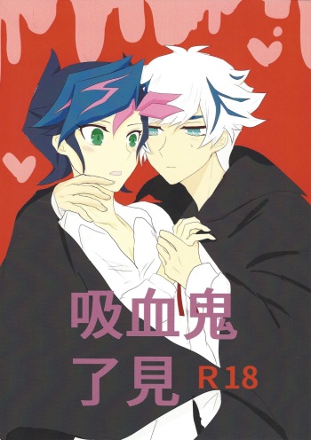 Kyuuketsuki Ryouken cover