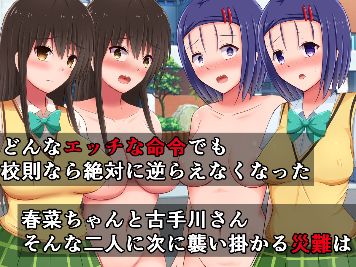 Donna Ecchi na Naiyou demo Shuugaku Ryokou no Shiori ni wa Zettai Sakaraenai Kotegawa-san to Haruna-chan page 2 full
