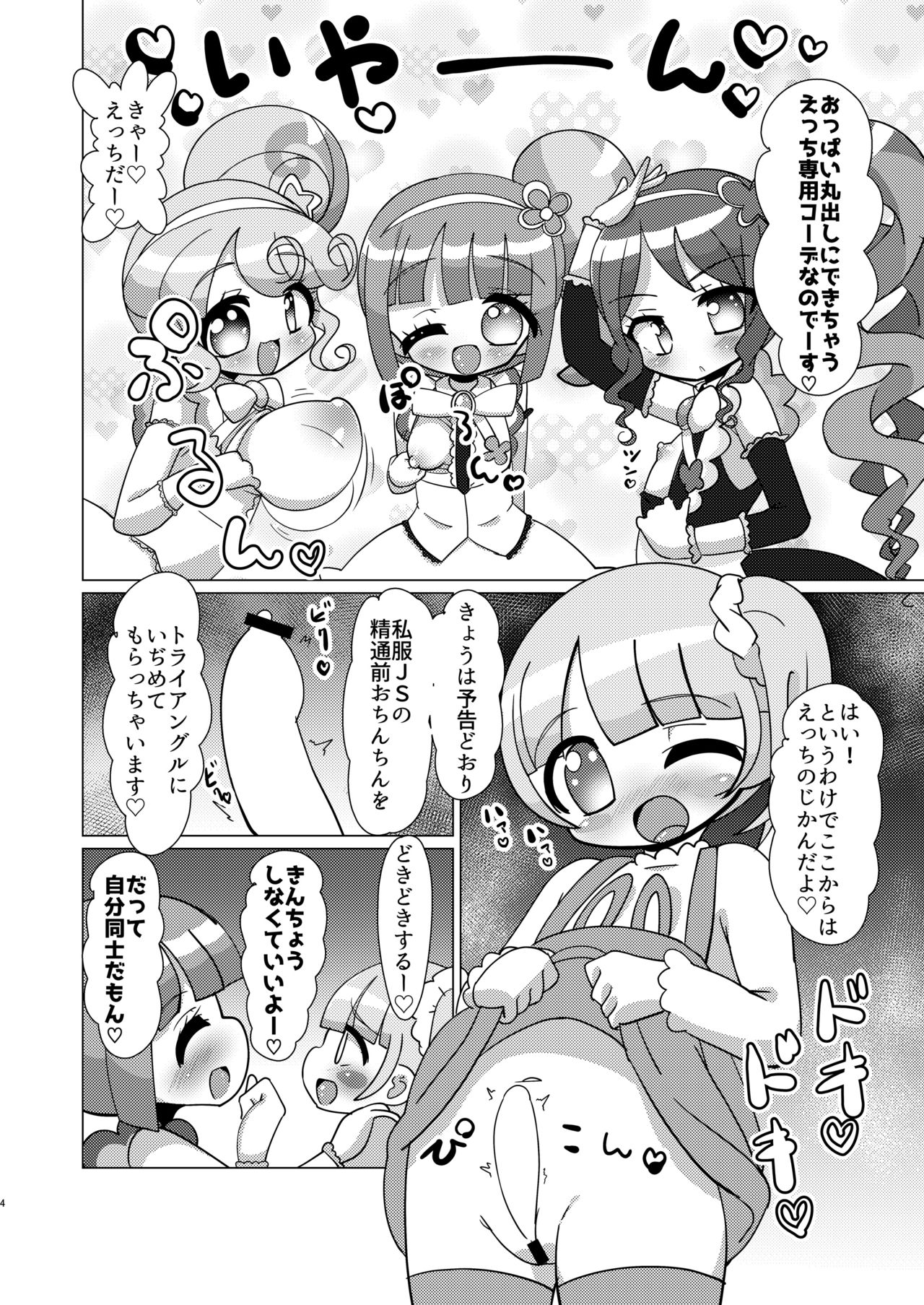 Non-chan ga Triangle ni Seitsuu Mae Ochinchin o Okashite Morau Hon page 3 full