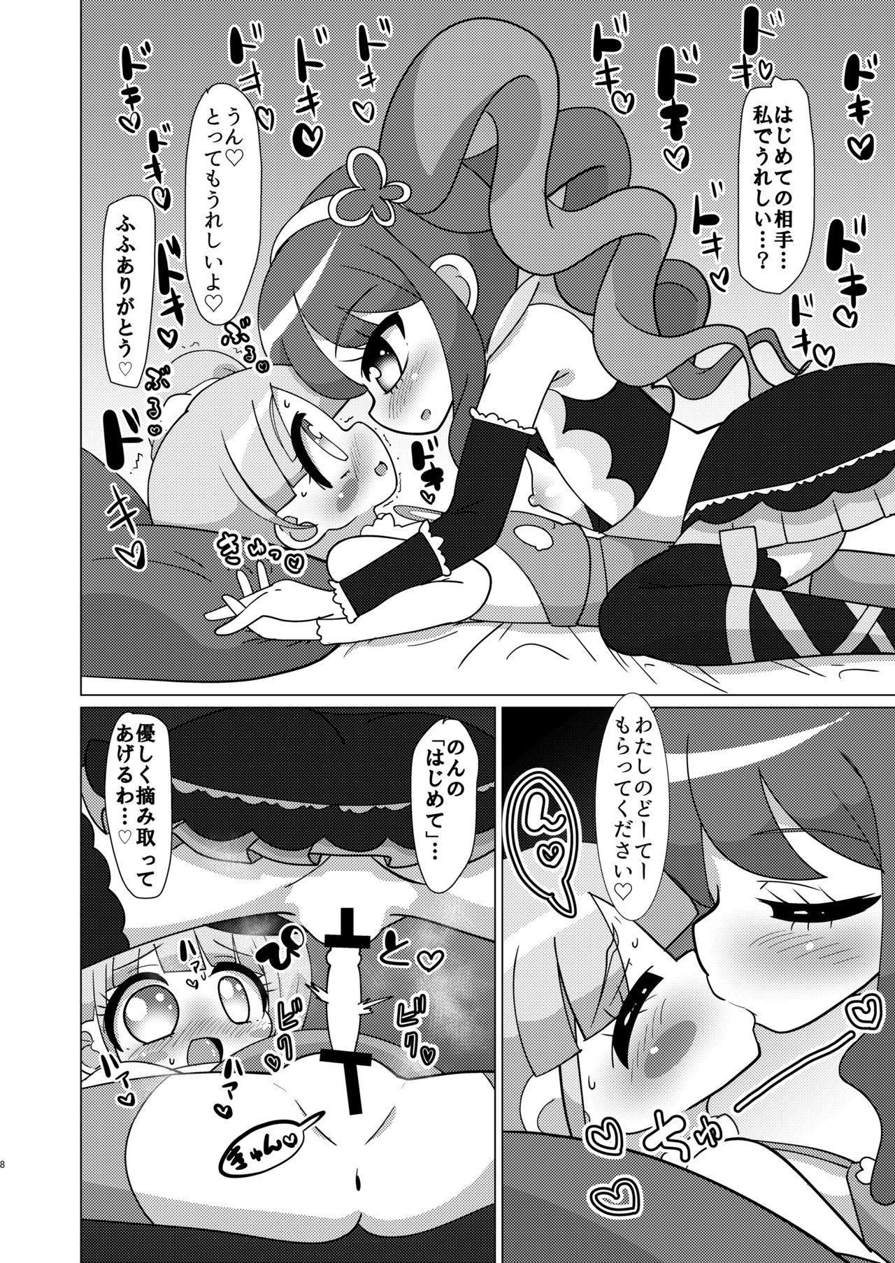 Non-chan ga Triangle ni Seitsuu Mae Ochinchin o Okashite Morau Hon page 7 full
