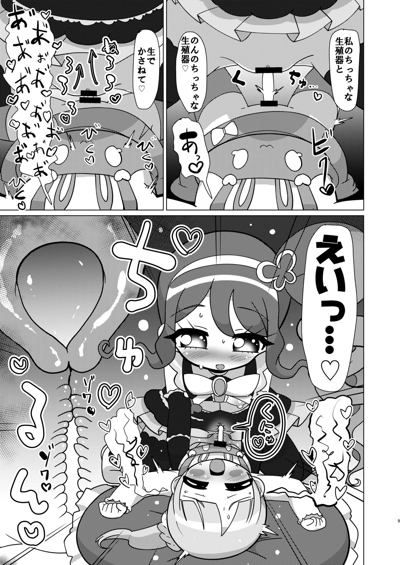 Non-chan ga Triangle ni Seitsuu Mae Ochinchin o Okashite Morau Hon page 8 full