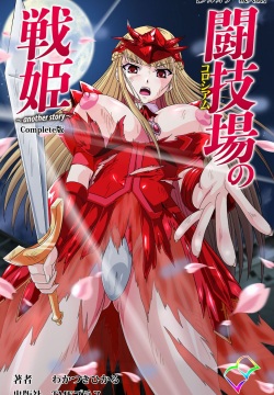 Tougijou no Senki ~ another story ~ Complete Ban