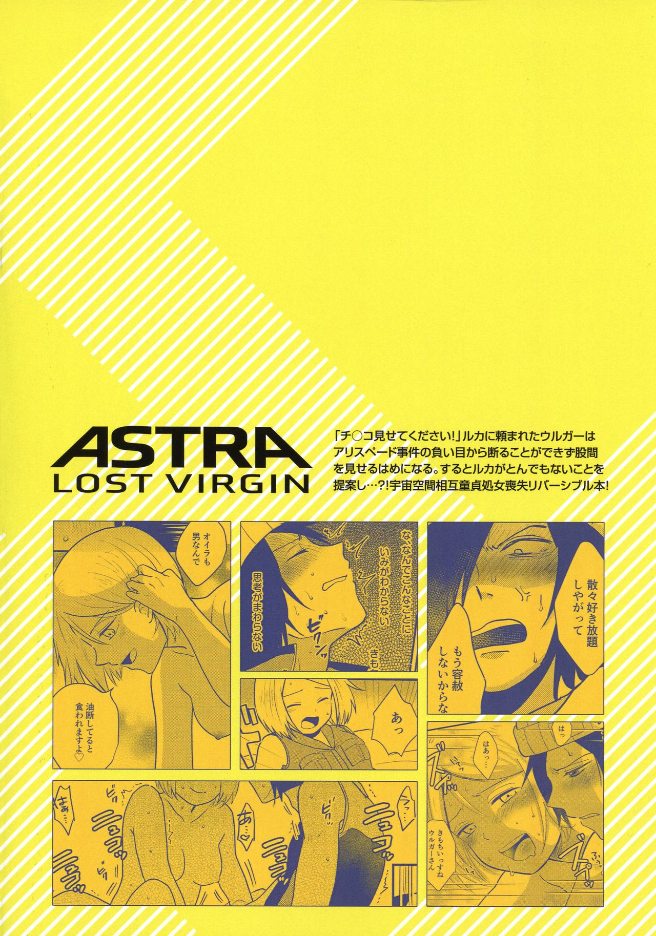 ASTRA LOST VIRGIN page 2 full