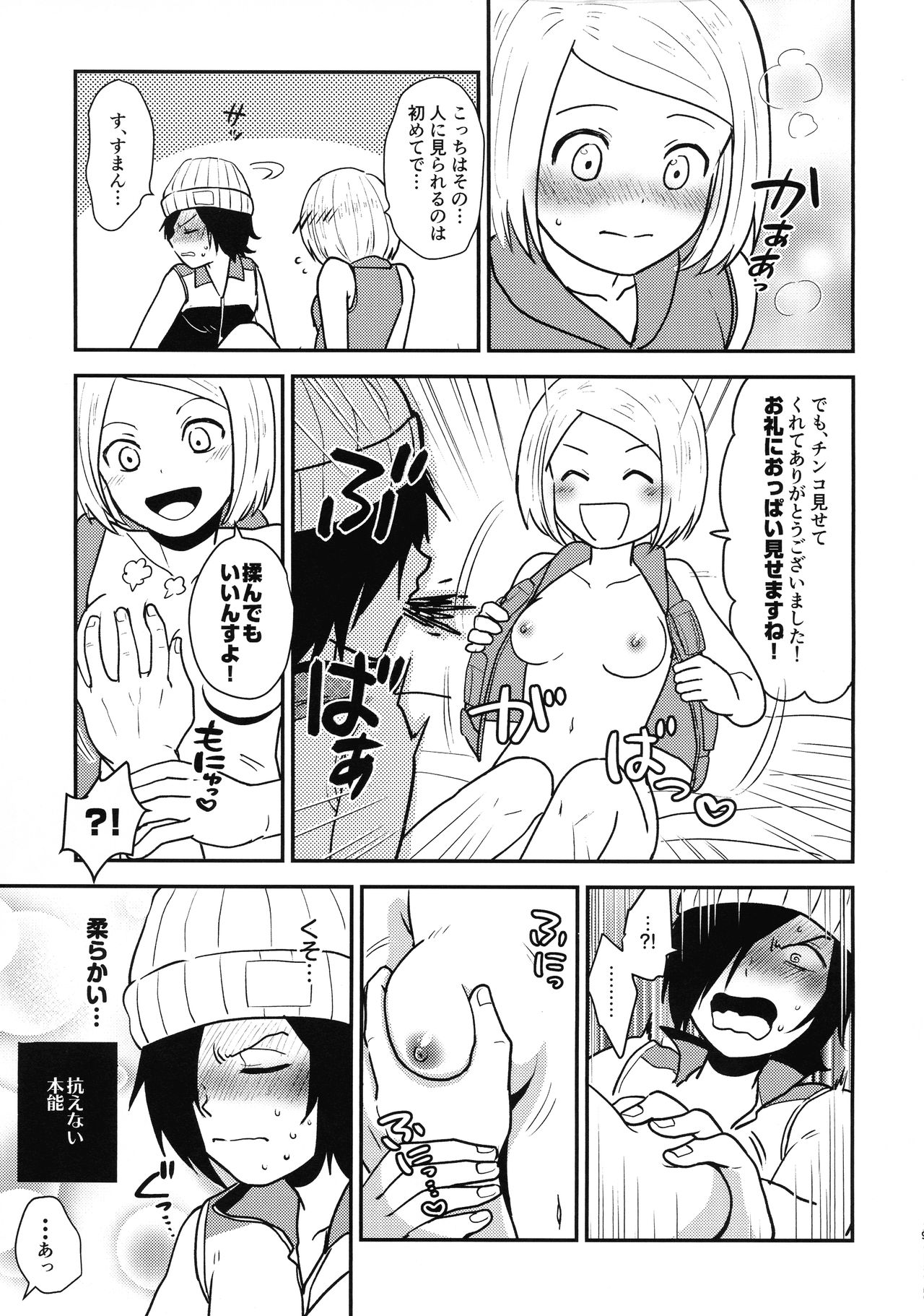 ASTRA LOST VIRGIN page 9 full