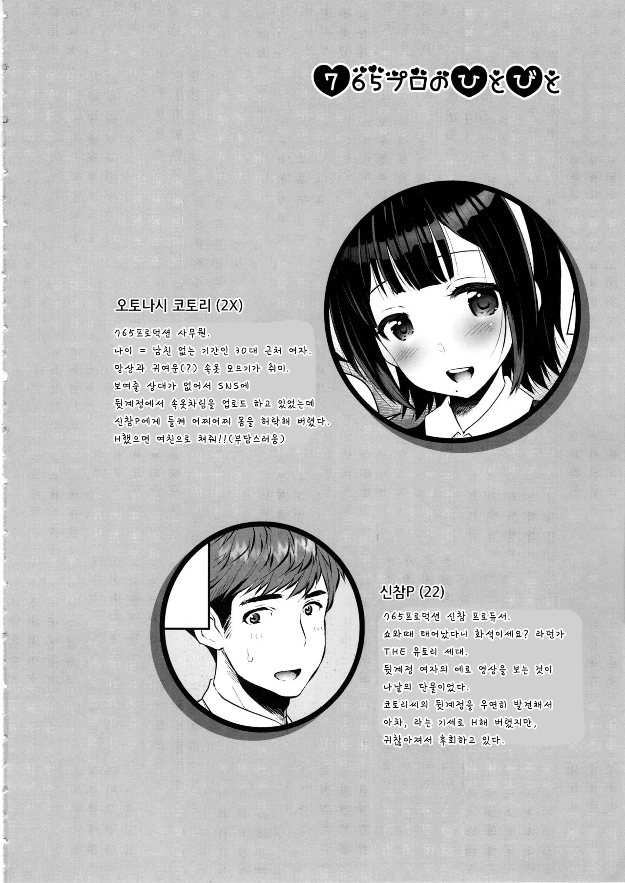 Moto Uraaka Jimuin Kotori-san | 원 뒷계정 사무원 코토리씨 page 3 full