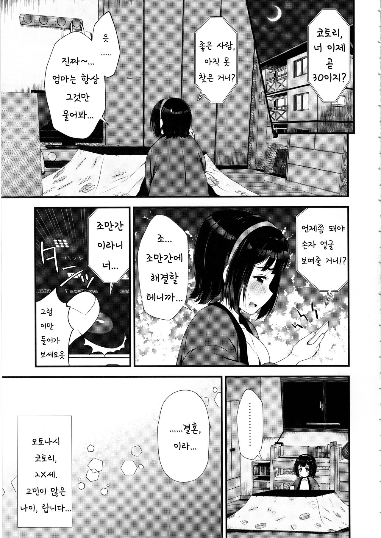 Moto Uraaka Jimuin Kotori-san | 원 뒷계정 사무원 코토리씨 page 4 full