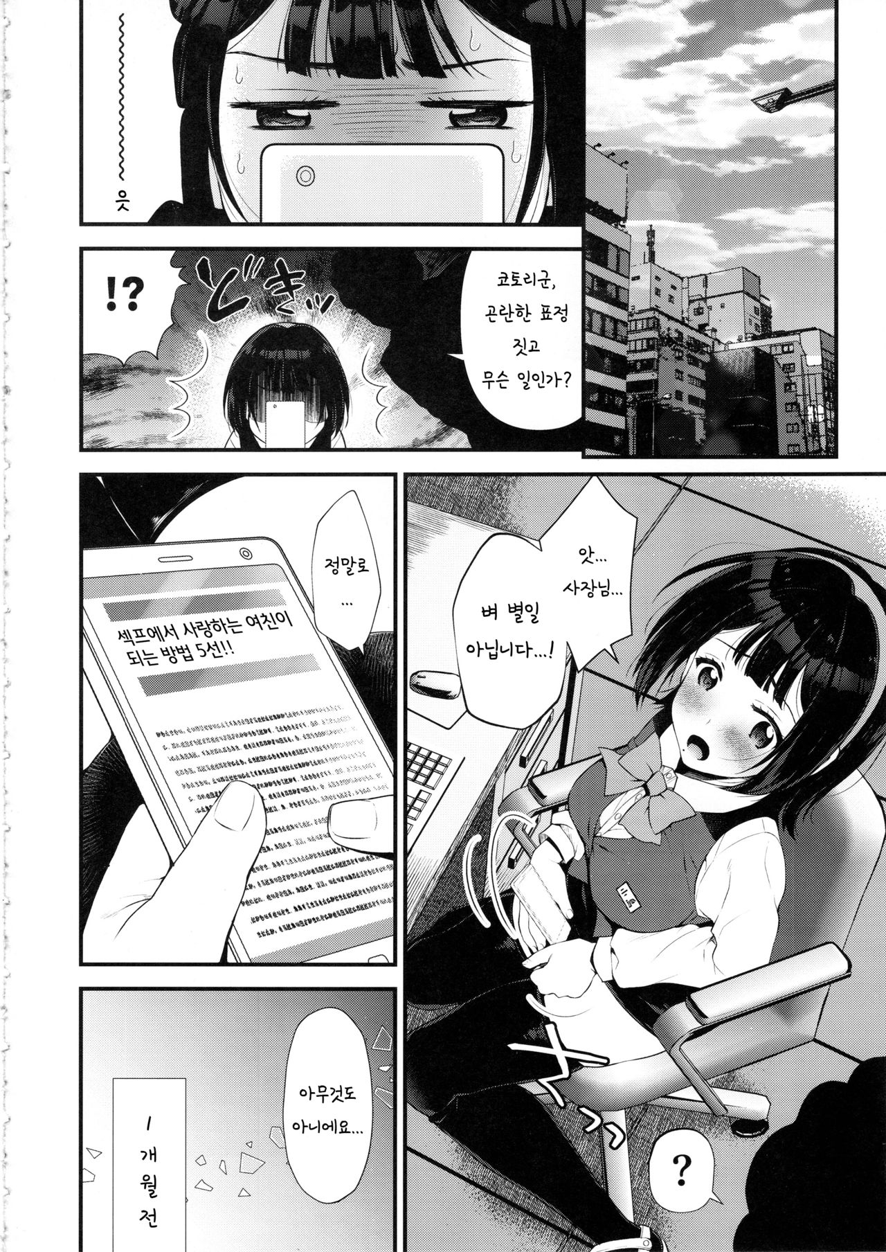 Moto Uraaka Jimuin Kotori-san | 원 뒷계정 사무원 코토리씨 page 5 full