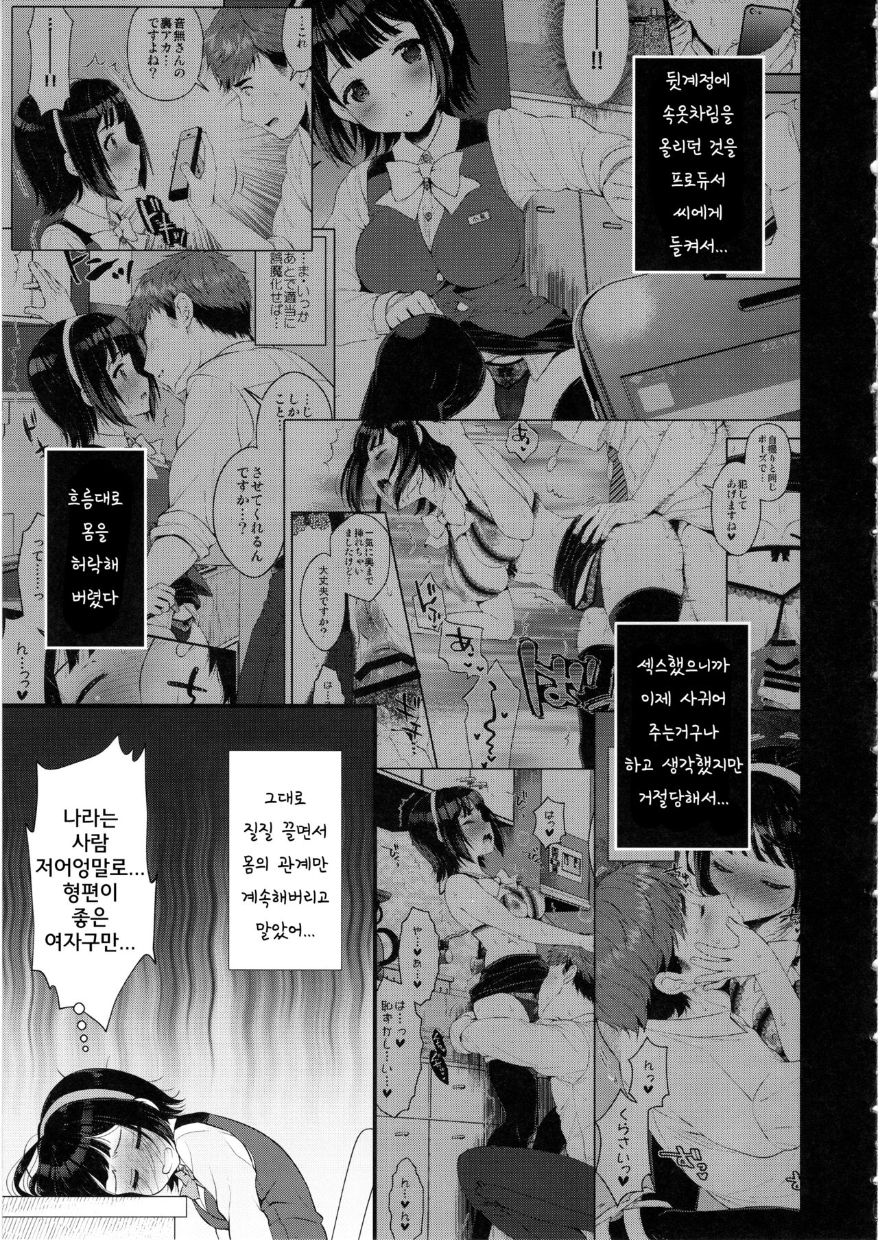 Moto Uraaka Jimuin Kotori-san | 원 뒷계정 사무원 코토리씨 page 6 full