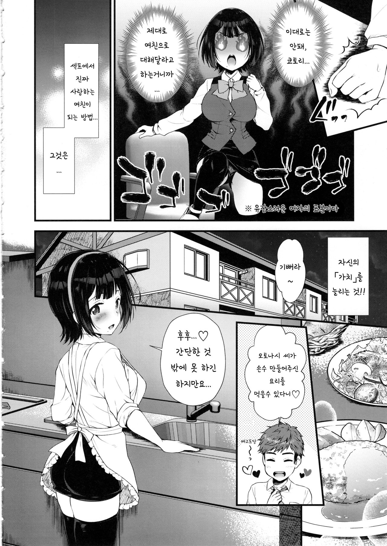 Moto Uraaka Jimuin Kotori-san | 원 뒷계정 사무원 코토리씨 page 7 full