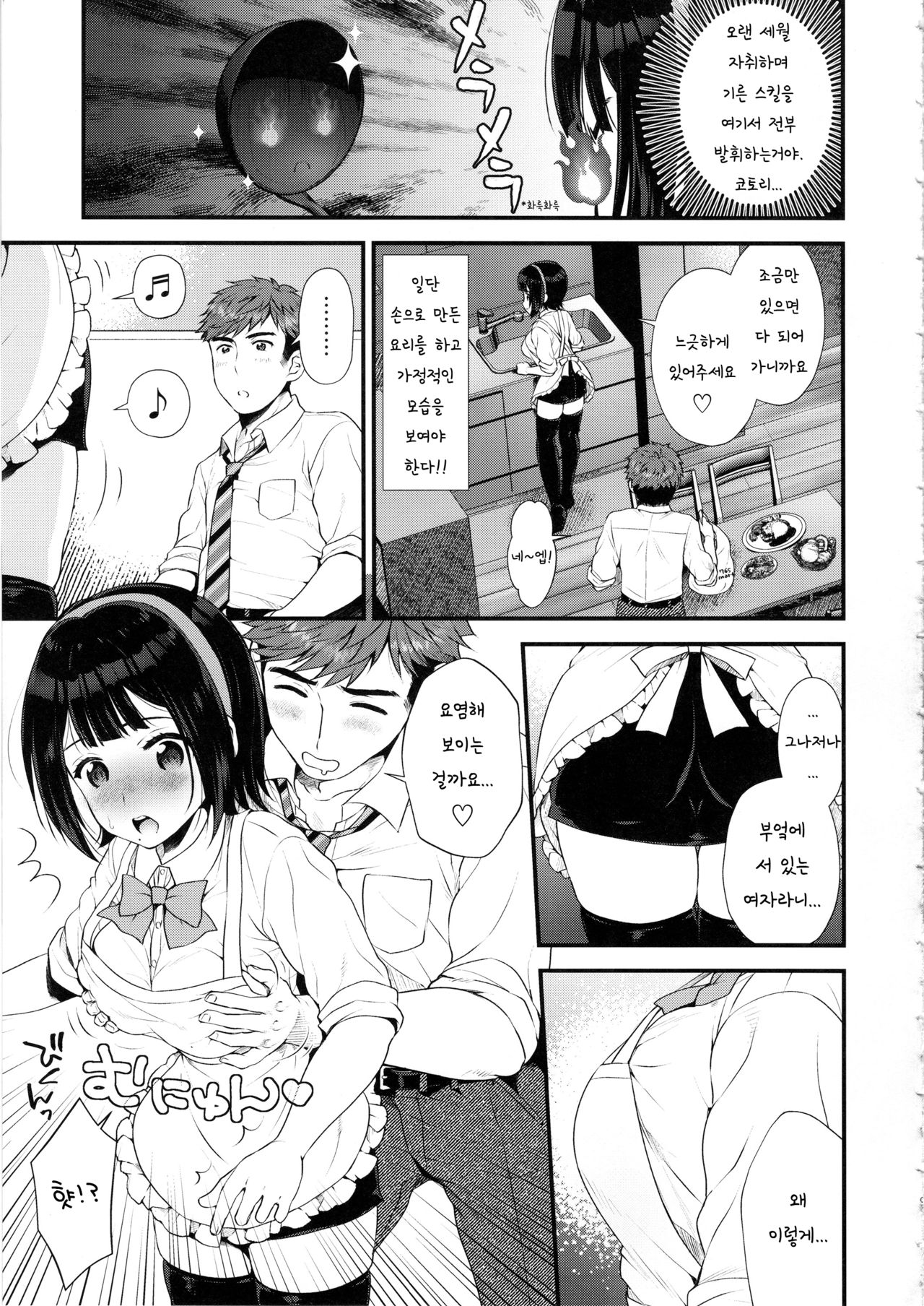 Moto Uraaka Jimuin Kotori-san | 원 뒷계정 사무원 코토리씨 page 8 full