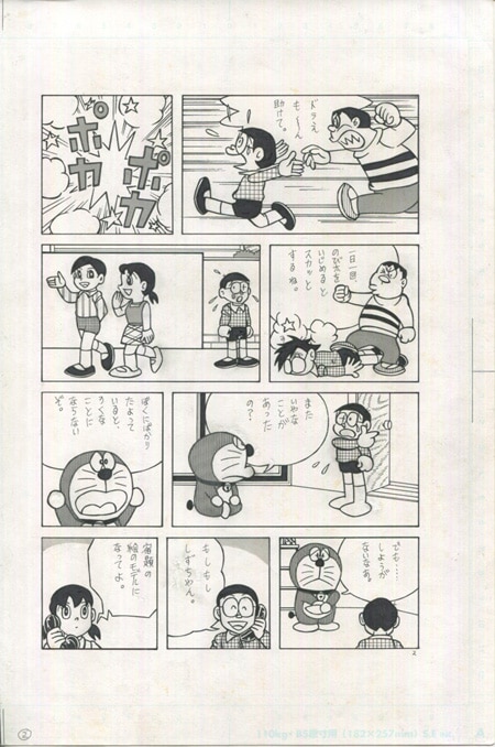 Toraemon page 2 full
