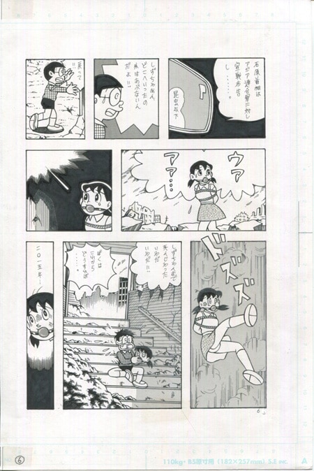 Toraemon page 6 full
