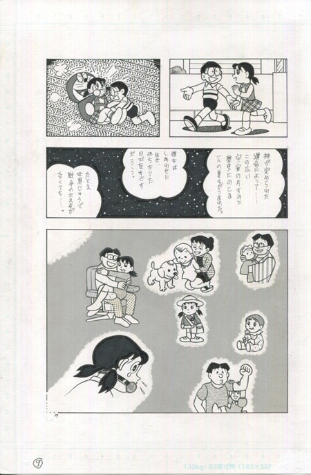 Toraemon page 9 full